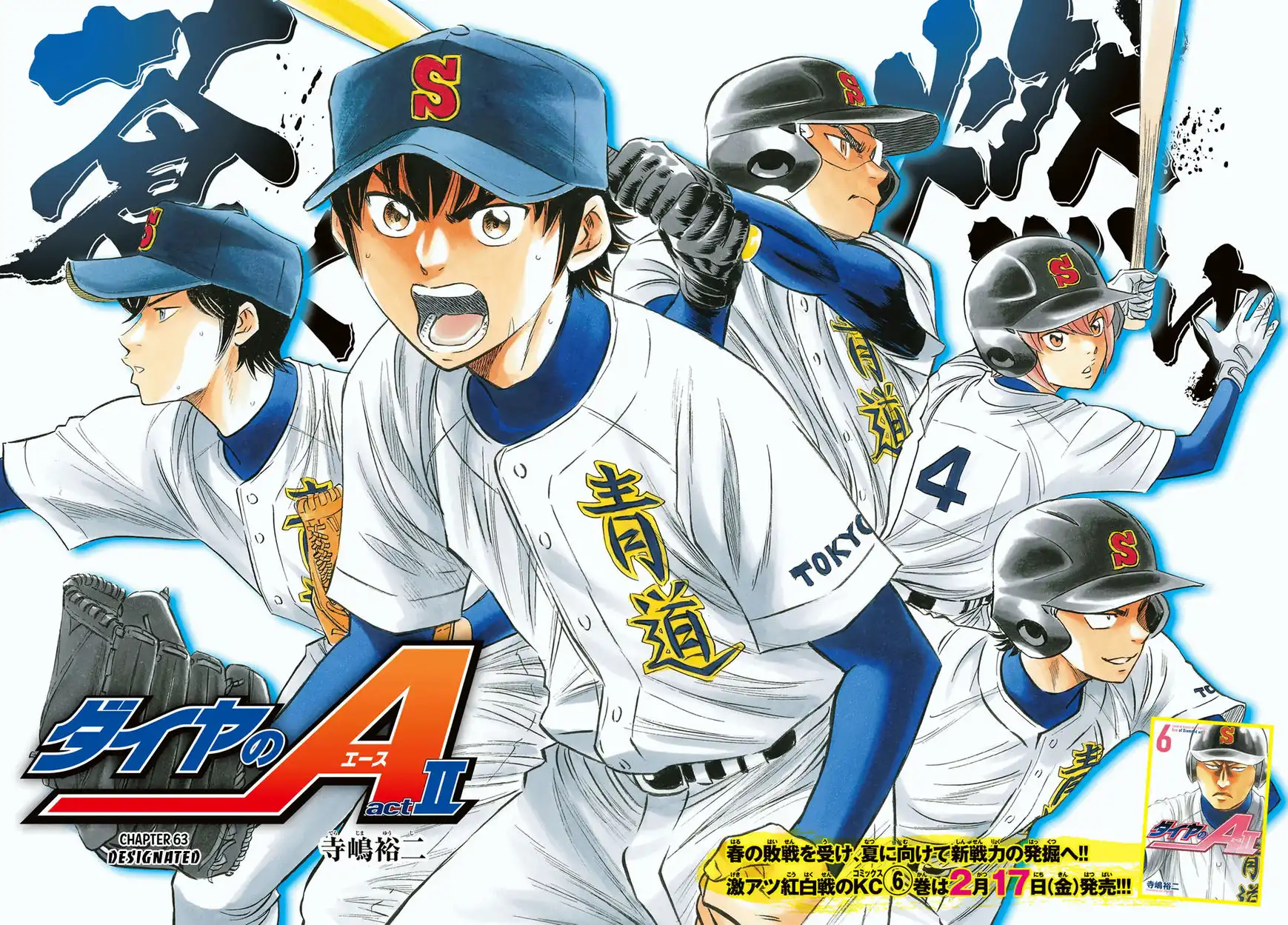 Daiya no A - Act II Chapter 63 3